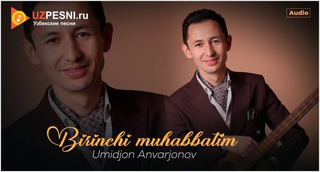 Umidjon Anvarjonov - Birinchi muhabbatim