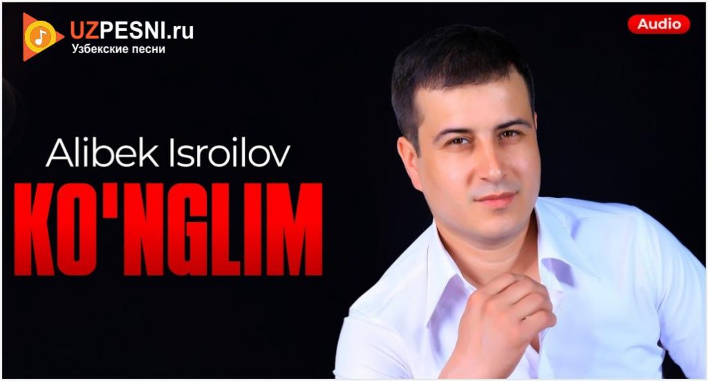 Alibek Isroilov - Ko'nglim