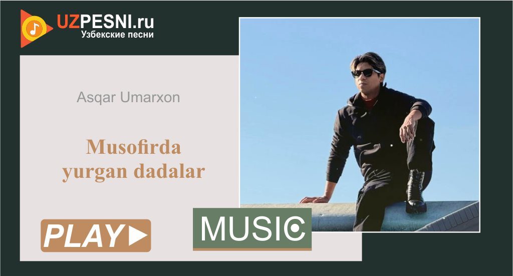 Asqar Umarxon - Musofirda yurgan dadalar