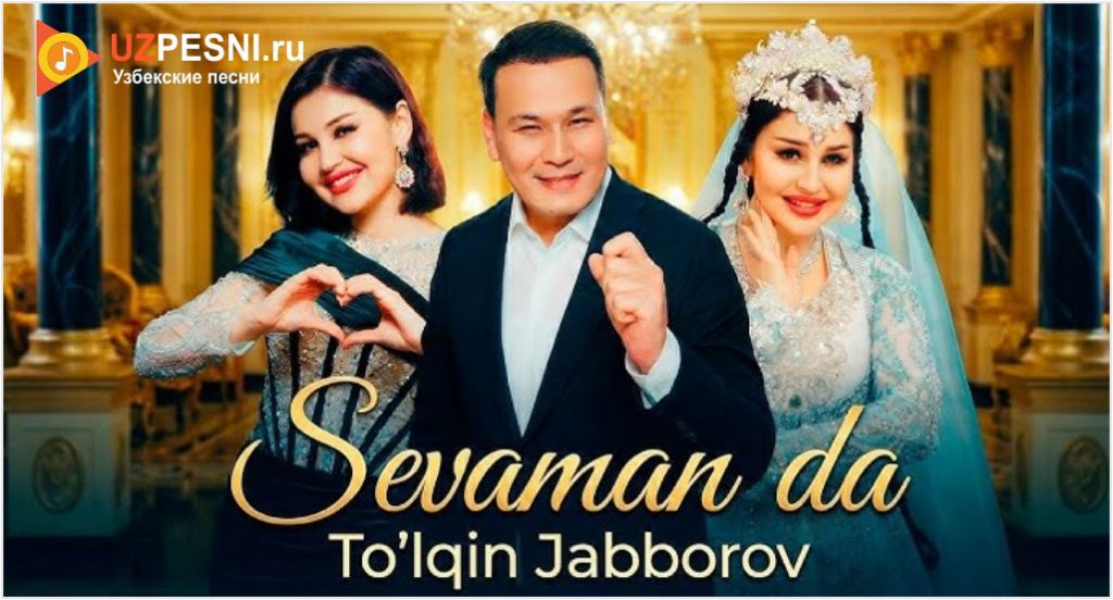 To'lqin Jabborov - Sevaman da
