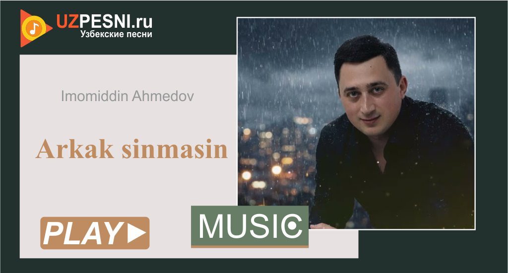 Imomiddin Ahmedov - Arkak sinmasin