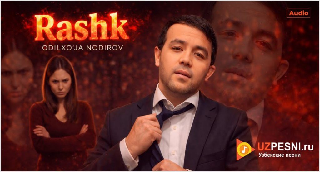 Odilxo'ja Nodirov - Rashk