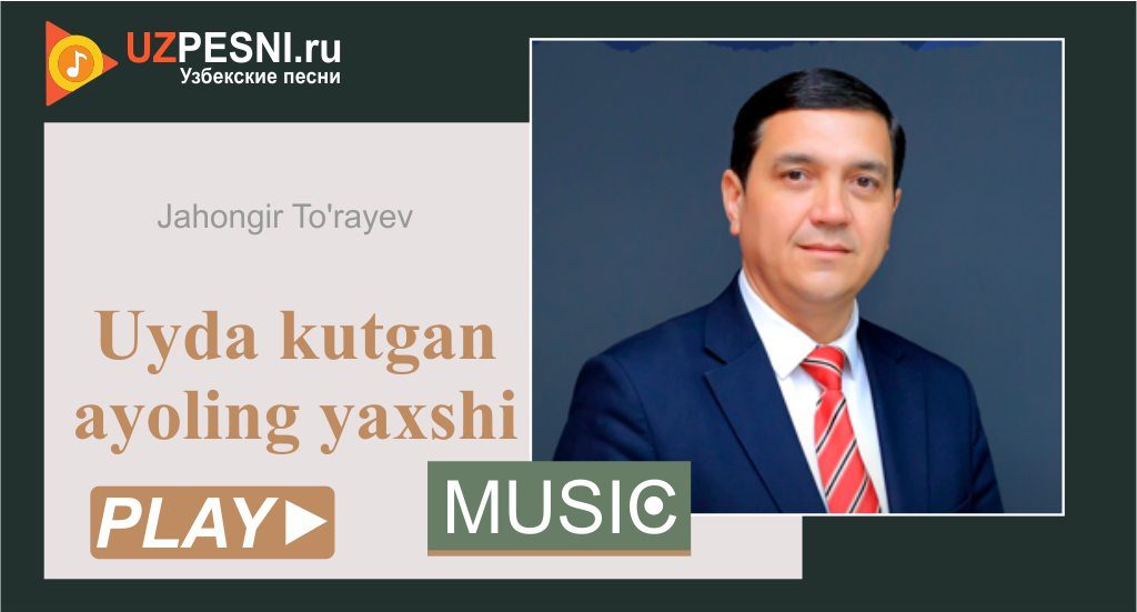 Jahongir To'rayev - Uyda kutgan ayoling yaxshi
