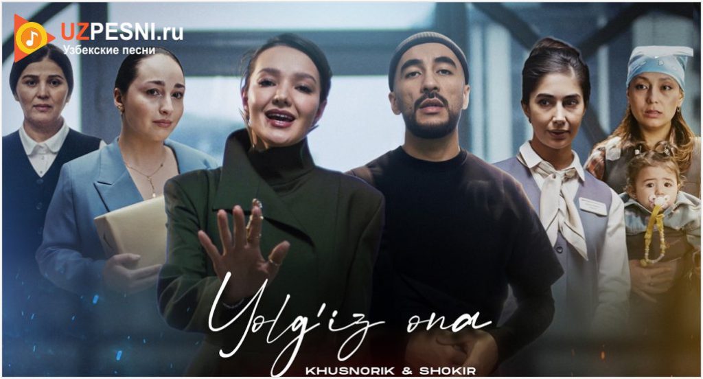 Khusnorik & Shokir - Yolg'iz ona