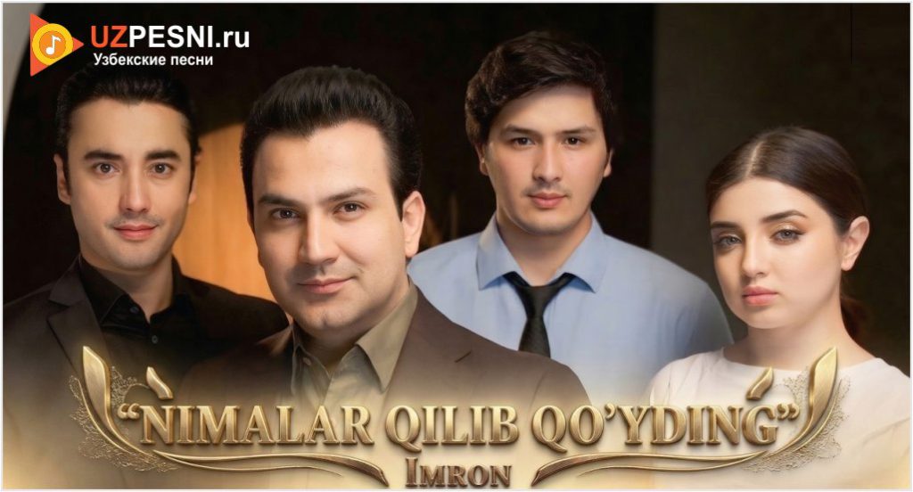 Imron - Nimalar qilib qo'yding