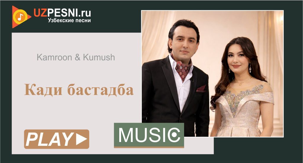 Kamroon & Kumush - Кади бастадба