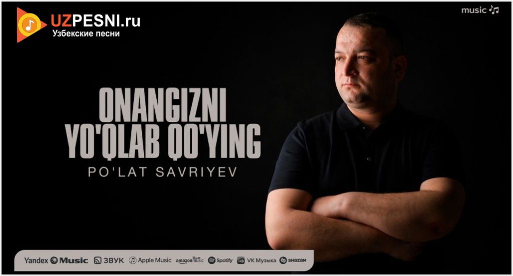 Po'lat Savriyev - Onangizni yo'qlab qo'ying