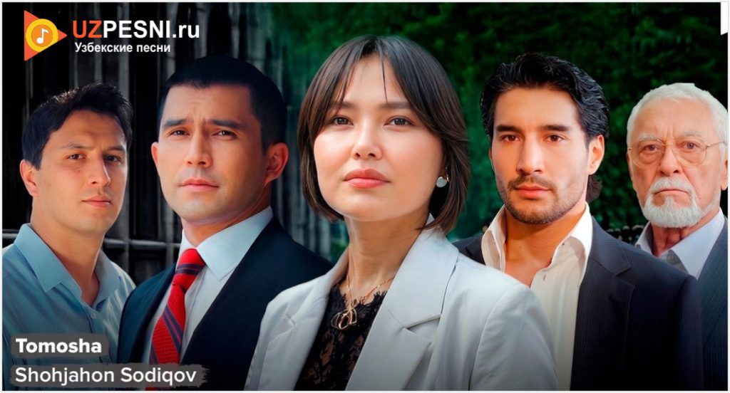 Shohjahon Sodiqov - Tomosha