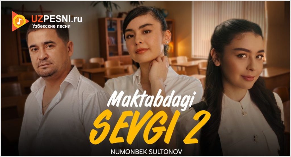 Numonbek Sultonov – Maktabdagi sevgi 2