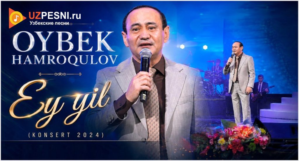 Oybek Hamroqulov - Ey yil