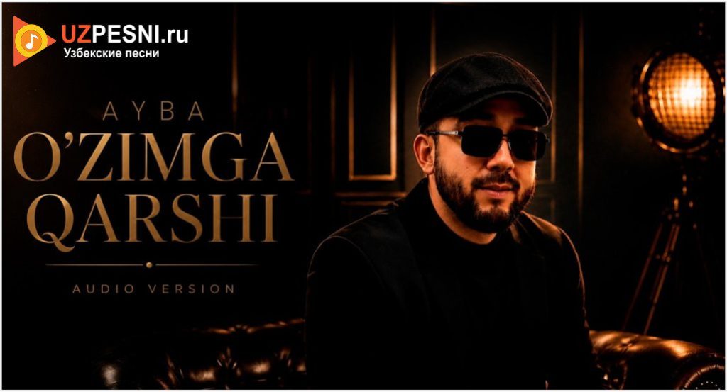 Ayba - O'zimga Qarshi
