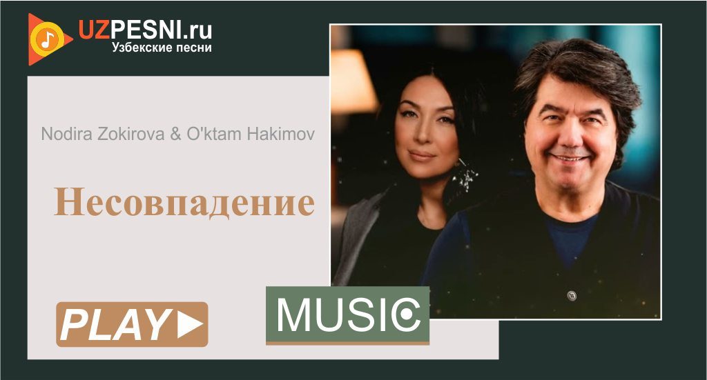 Nodira Zokirova & O'ktam Hakimov - Несовпадение