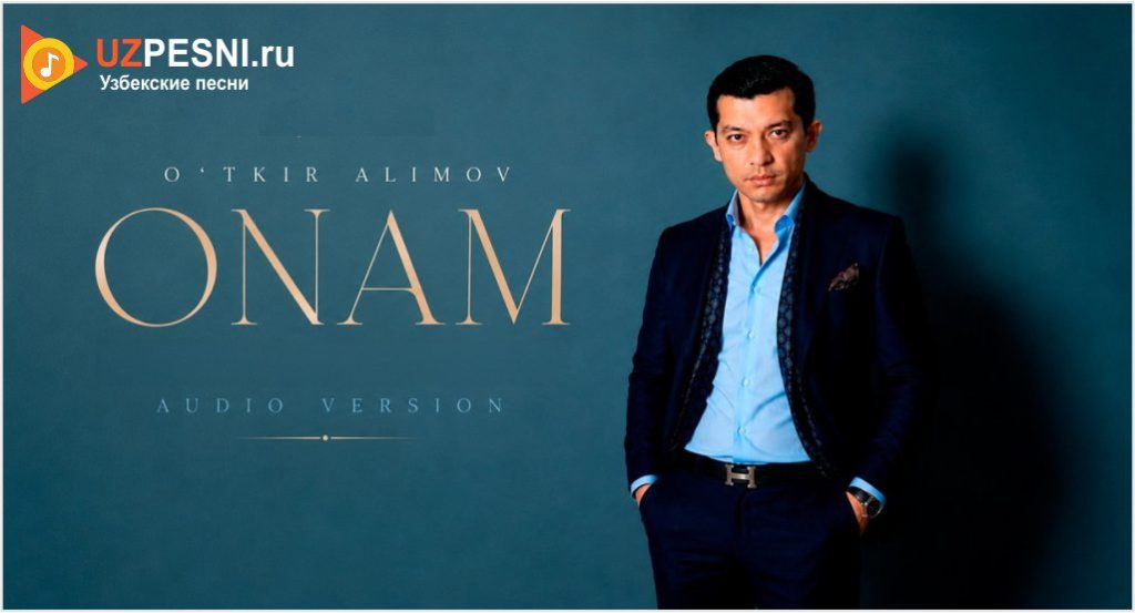O’tkir Alimov - Onam