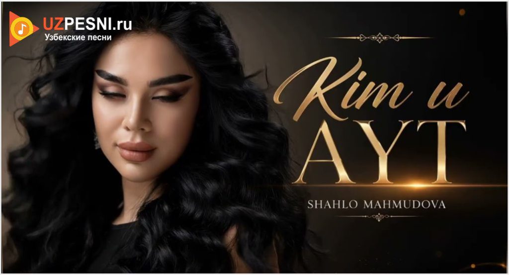 Shahlo Mahmudova - Kim u ayt