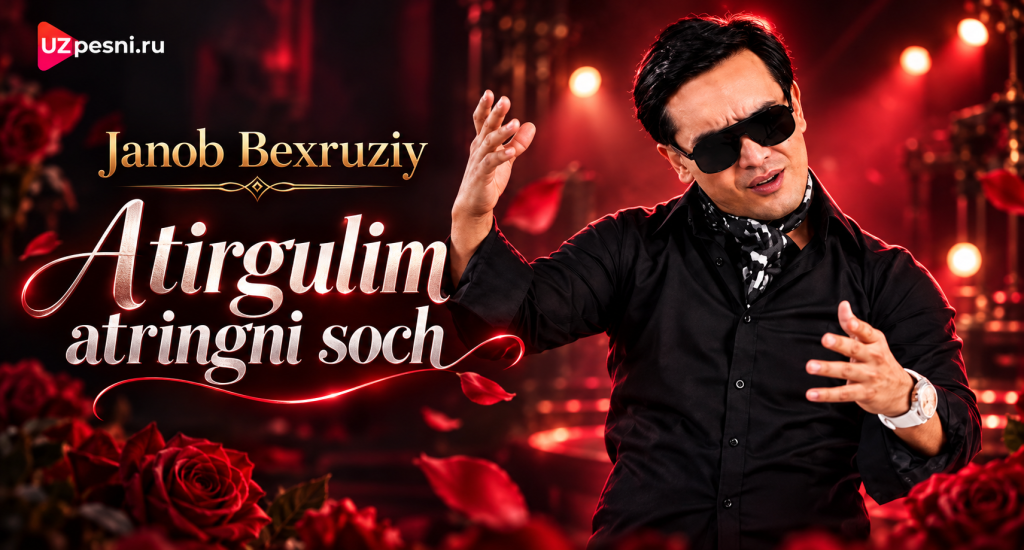 Жаноб Бехрузий — Атиргулим атрингни соч