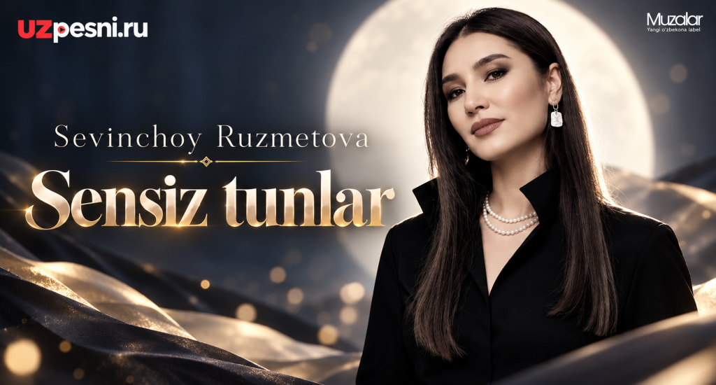 Севинчой Рузметова — Сенсиз тунлар